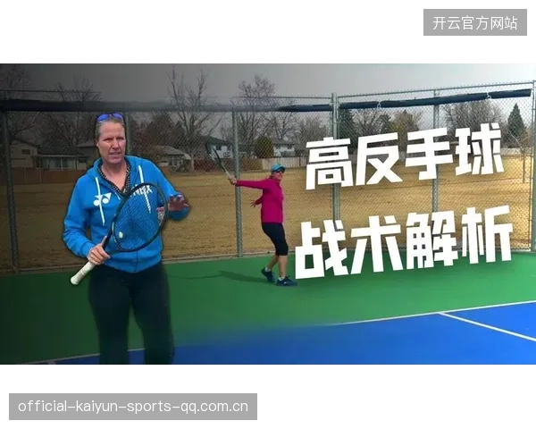 网球超高吊球落点刁钻：制胜的秘密武器
